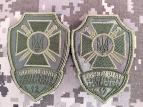 Шеврон 12 отдельный отряд специального назначения (пиксель) 12 ОЦСП (2шт комплект)