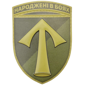 Патч / шеврон 57 отдельная мотопехотная бригада полевой