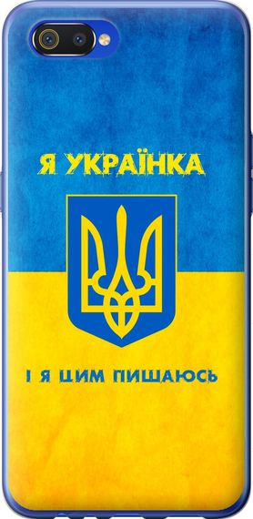 Чехол на Realme C2 Я украинка "1167u-1852-17620"