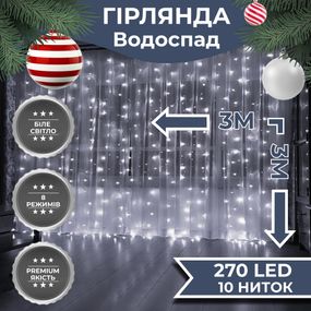Светодиодная гирлянда 270 LED 3х3м, 8 режимов, 10 нитей, гирлянда водопад на ёлке ,гирлянда новогодняя,праздни