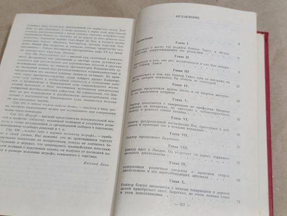 Діккенс Чарльз Пригоди Олівера Твіста: Роман 1984 | Зображення 4