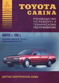 Toyota Carina. Посібник з ремонту та техобслуговування. Книга