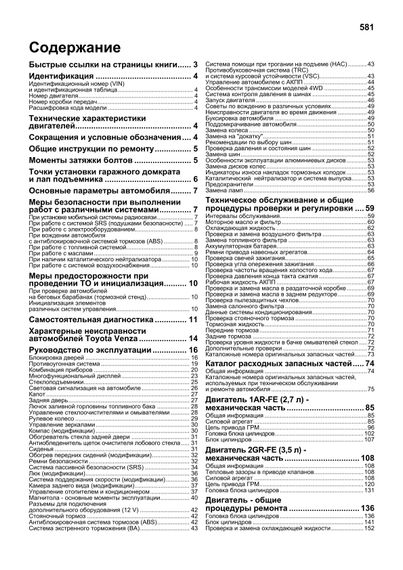 Toyota Venza. Посібник з ремонту й експлуатації. Книга | Зображення 1