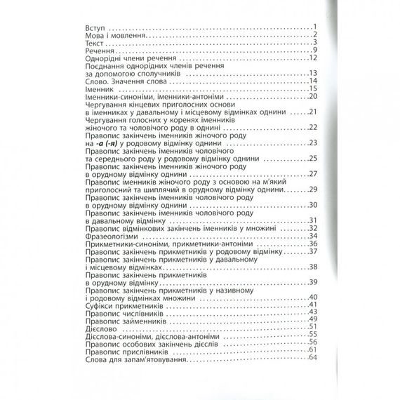Навчальна книга 3000 вправ та завдань. Українська мова 4 клас 153319 | Зображення 5
