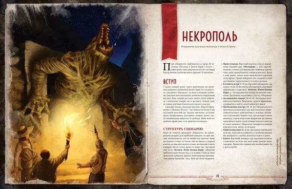 Настільна рольова гра Поклик Ктулху. Жахіття за брамою (Call of Cthulhu: Gateways to Terror) | Зображення 4