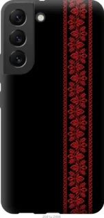 Чохол для Samsung Galaxy S22 з силікону FCh_083894