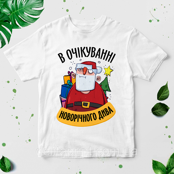 Футболка з новорічним принтом "В очікуванні новорічного дива" НГ-3UA