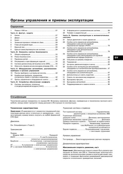 Opel Astra H / Zafira B . Руководство по ремонту и эксплуатации. Арус | Зображення 4