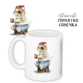 Кружка с принтом Святкове горнятко сонечка 330 мл (KR_22NG023)
