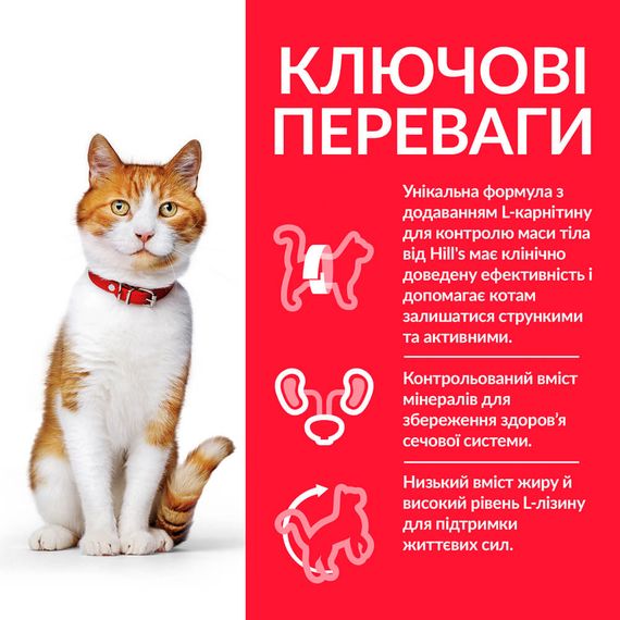 Корм Hill's Science Plan Feline Adult Sterilised Chicken сухий з куркою для стерилізованих котів 1.5 кг | Зображення 1