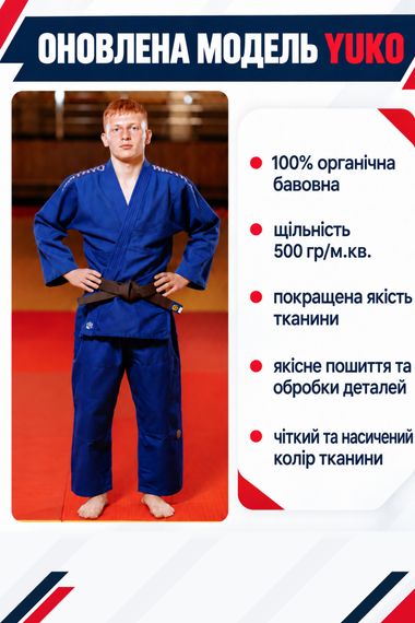 Синє кімоно для дзюдо KINTAYO серія YUKO - оновлена модель, 140 розмір, щільність 500 гр/м.кв.