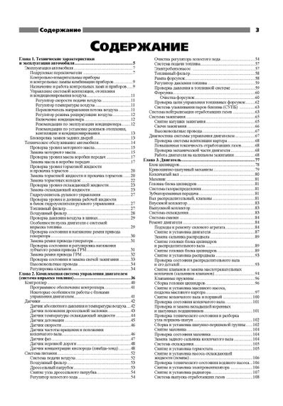 ZAZ / Daewoo Sens / Chance. Руководство по ремонту и эксплуатации. Ранок | Зображення 1