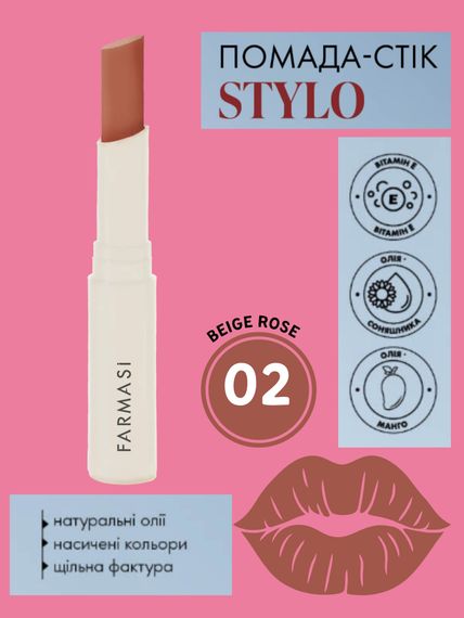 Помада стик Stylo Farmasi 02 Beige Rose 1,8 г | Зображення 1