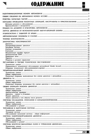 Honda Accord. Посібник з ремонту. Книга | Зображення 1