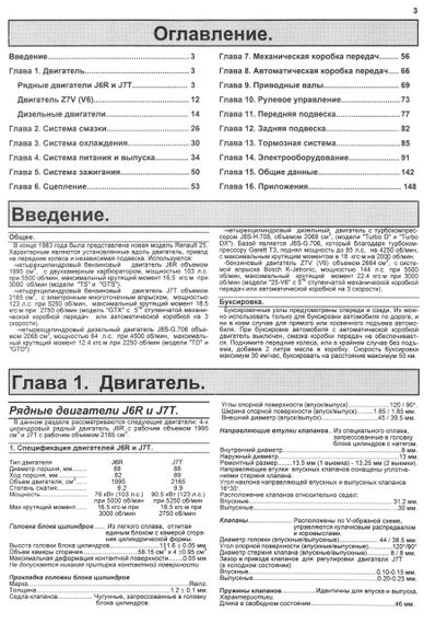 Renault 25. Посібник з ремонту та техобслуговування. Книга. | Зображення 2