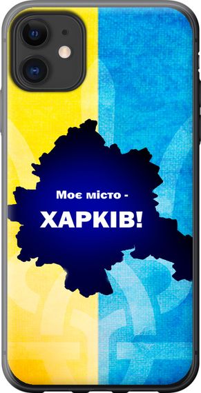 Чехол на iPhone 11 Харьков "5449u-1722-17620"