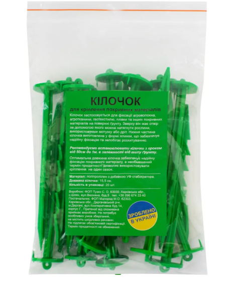 Комплект  колышков для крепления агроволокна, агроткани, геотекстиля (20 штук) | Зображення 2