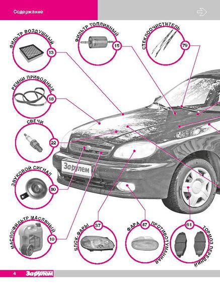 Chevrolet Lanos. Посібник "Економ на сервісі". Книга | Зображення 2