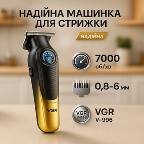 Професійна машинка для стрижки голови VGR, Миюча машинка для стрижки Електронна PK-43