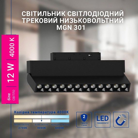 Світлодіодний магнітний трековий світильник Feron MGN301 12Вт 4000K чорний | Зображення 2