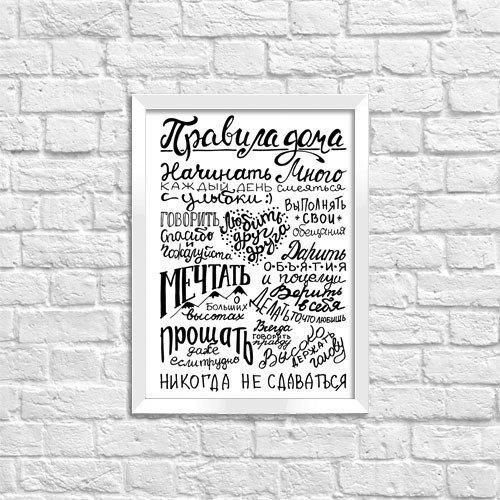 Постер у рамці Правила дома A4 (WMT4_18S005_WH_RUS)