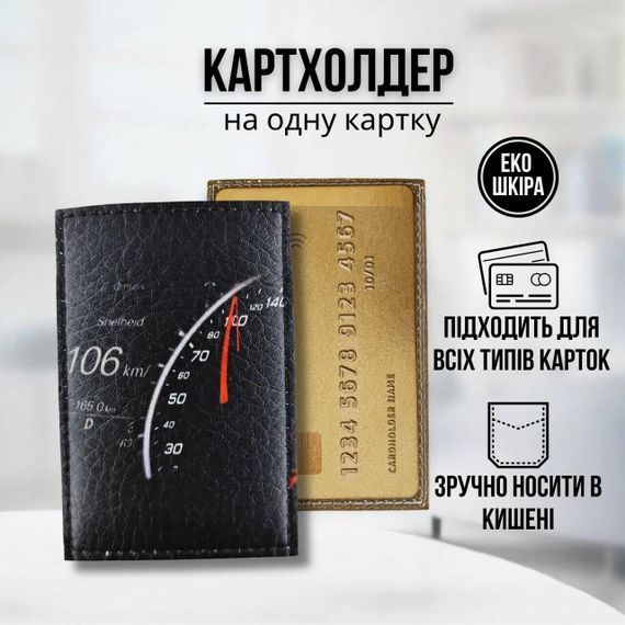 Обкладинка для ID-паспорта / посвідчення / пластикових карток Speed