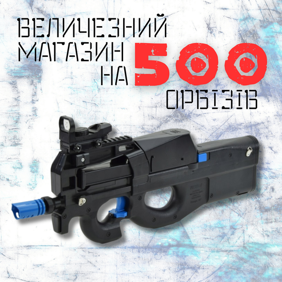 Детский Гель Бластер с Гидрогелевыми Шариками Орбиз Автомат Р90 на Аккумуляторе с Глушителем Коллиматором и Пламегасителем + 5000 | Зображення 5