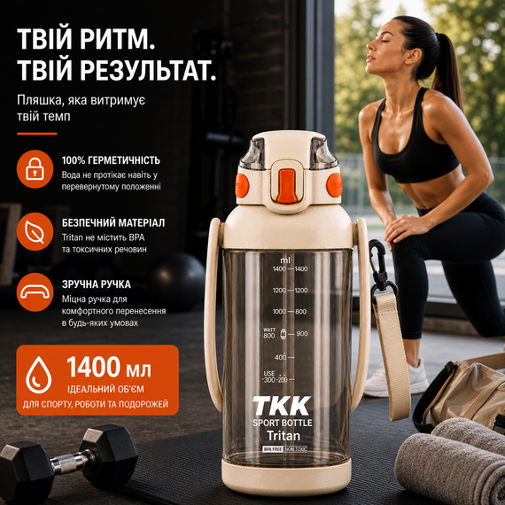 Бутылка для воды TKK 1400 мл (1,4 л) Tritan, с мерной шкалой, соломинкой и ремешком, белая | Зображення 7