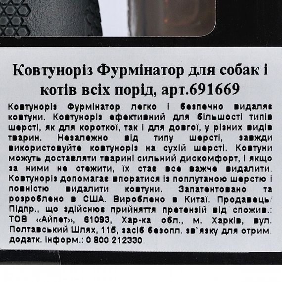 Колтуноріз FURminator для собак та котів регульований | Зображення 2