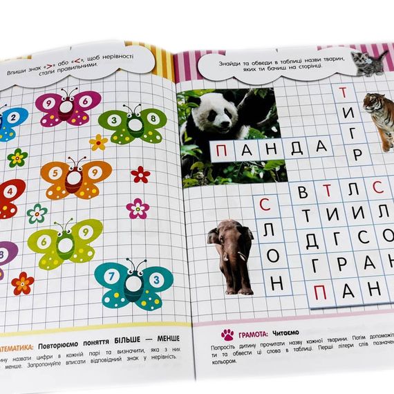 Навчальна книга Кмітливчики для малюків 6 років 108203 | Зображення 2