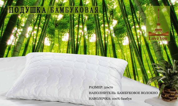 Подушка 50x70 см Love You бамбуковая стеганая, мягкая, экологичная для сна (198051) | Зображення 1