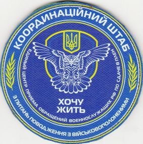 Шеврон координационный штаб (УА)