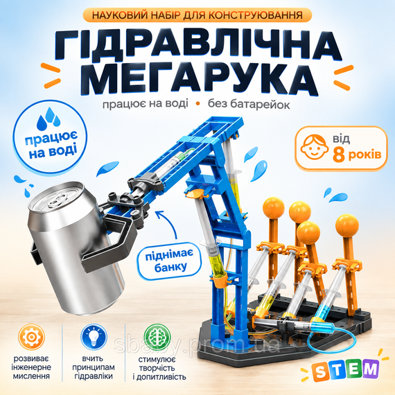 Набор для исследований 4M Гидравлическая мегарука KidzLabs робот-конструктор и научный набор от 8 лет