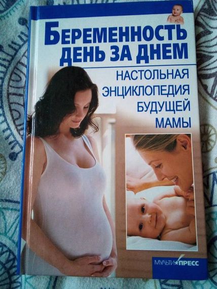 Б. джерелей "вагітність день за днем. настільна енциклопедія майбутньої мами" | Зображення 2