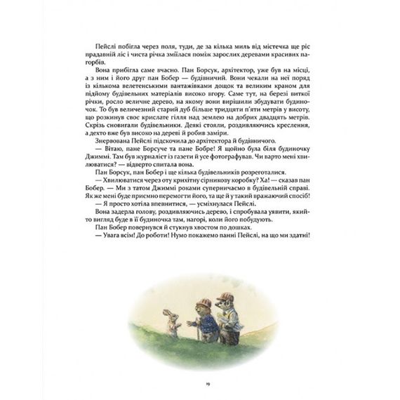 Детская книжка Кролик Пэйсли и конкурс домиков на дереве 253066 | Зображення 5