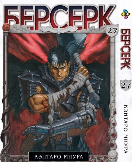 Манга KT Bee's Print Берсерк Том 27 BP BRK 27 (1613061997)