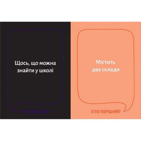 Настольная игра "Кто первый?" 290049, 150 карточек | Зображення 3