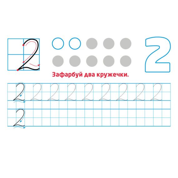 Багаторазові прописи "Цифри та числа" 1155003, 31 картка | Зображення 2