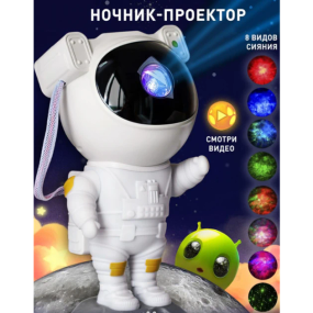 Лазерний нічник проєктор Космонавт зоряного неба, астронавт із пультом керування