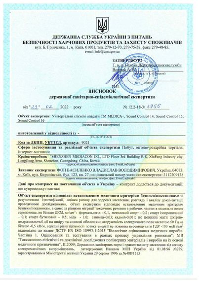 Универсальный Слуховой аппарат Medica+ Sound Control 14 на аккумуляторе (Япония) | Зображення 1