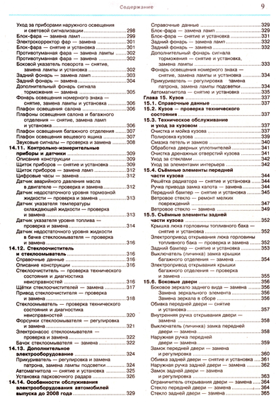 Daewoo Nexia. Посібник з ремонту й експлуатації. Книга | Зображення 5