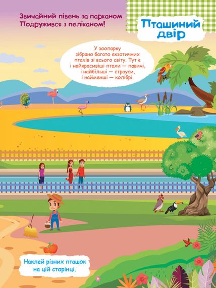 Дитячі наклейки з книгою "Зоопарк" 879001  укр. мовою | Зображення 3