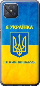 Чехол на Oppo Reno 4 Z Я украинка "1167u-2278-17620"