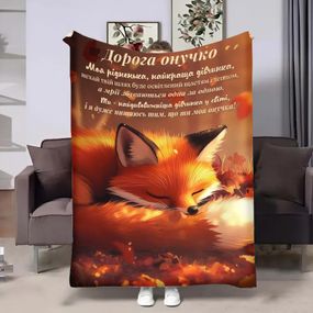 Плед 3D з побажаннями для внучки Онучці Осінні обійми 31869 135х160 см