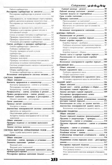 РАФ 2203 та модифікації. Посібник з ремонту та каталог запчастин. Книга | Зображення 5