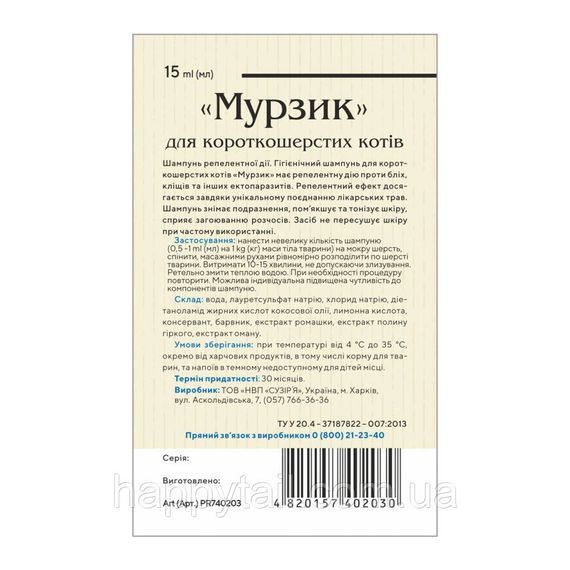 Шампунь Мурзик для короткошерстных котов от блох и клещей репеллентный 15 мл | Зображення 1
