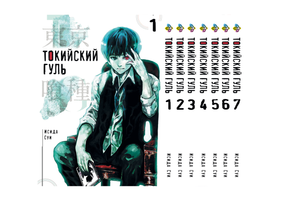 Комплект манги KT Bee's Print Токійський гуль Том з 01 по 07 BP TGSET 02 (1755090642)