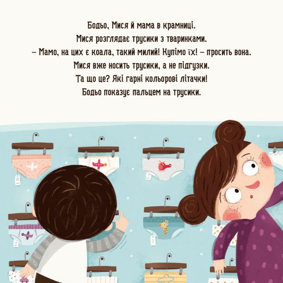 Дитяча картонна книжка Бодьо хоче писати 253943, 26 сторінок | Зображення 1