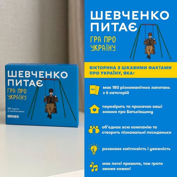Карточная игра "Шевченко спрашивает" orner-1909, 180 карточек с вопросами | Зображення 4