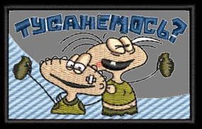 Шеврон Масяня